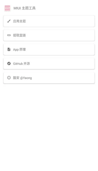 MIUI主题工具