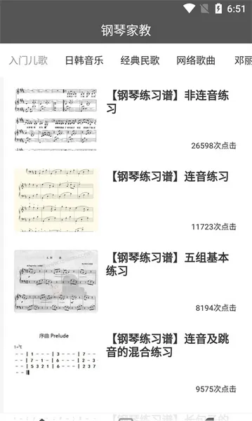 钢琴家教
