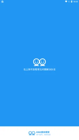 king国体框架包