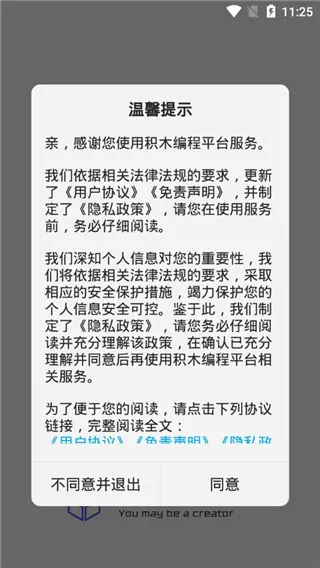 积木编程