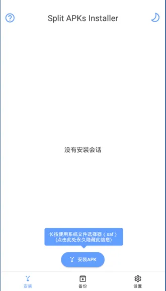 Split APKs Installer捐赠破解版