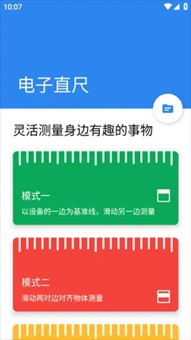 尺子电子版