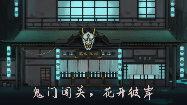 浮生物语无限提示版