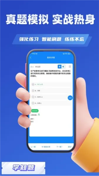 安全员考试学知题