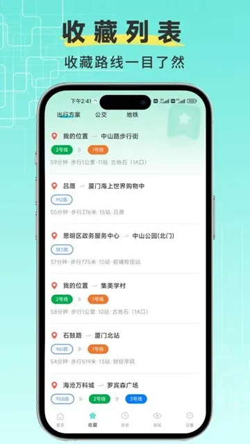 飞鸟实时公交出行