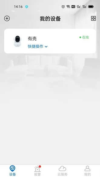 Hisee X瀚晖威视摄像头app