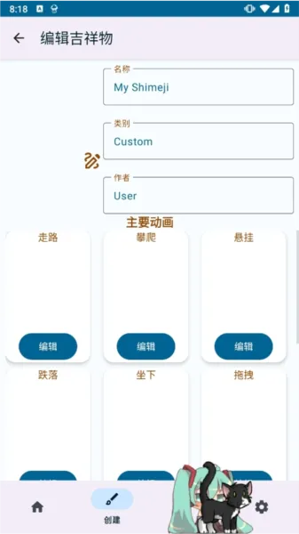 shimeji桌宠高级解锁版