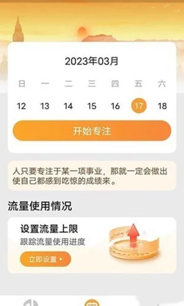 畅玩流量软件
