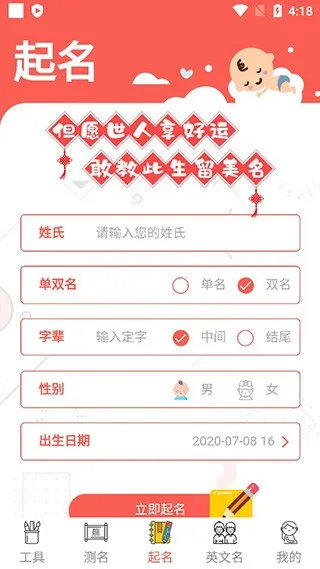 起名多多
