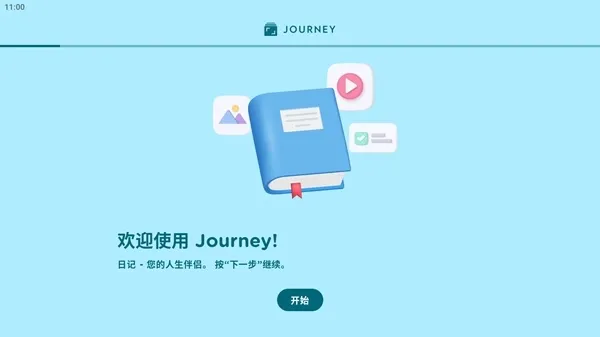 Journey日记安卓版
