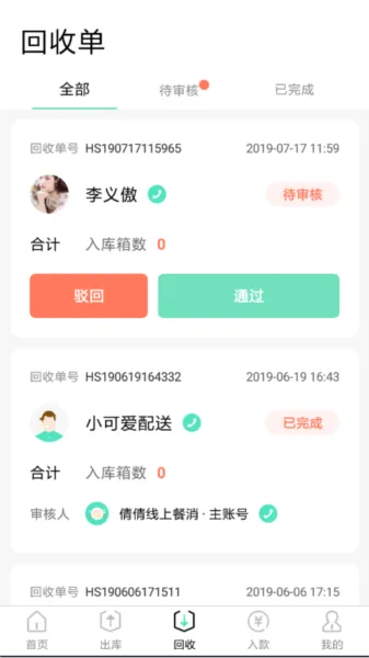 餐聚惠餐消管理系统