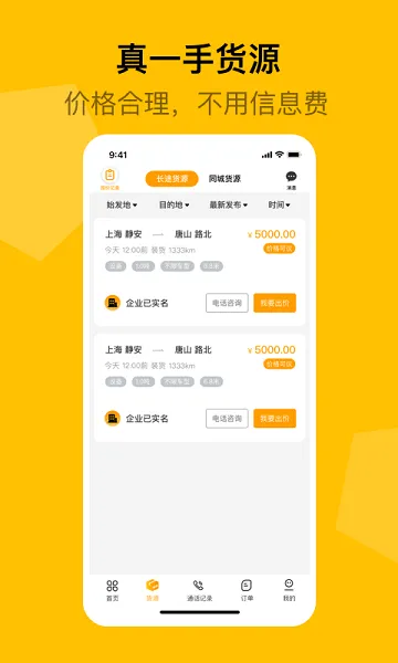 蜂羽司机版