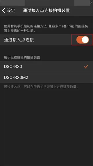 爱索尼相机连接控制软件