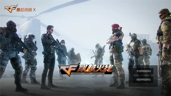 穿越火线最后战役X手机版