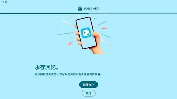 Journey日记安卓版