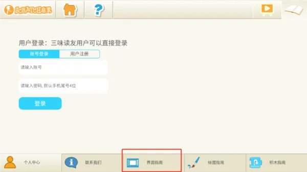 Scratch启蒙
