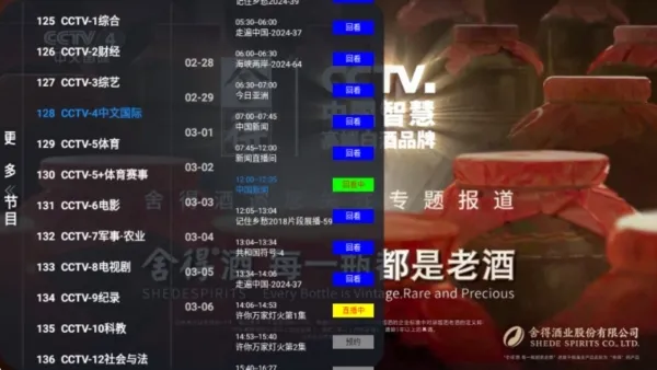 TVbox直播仓