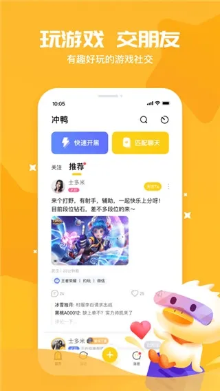 冲鸭软件
