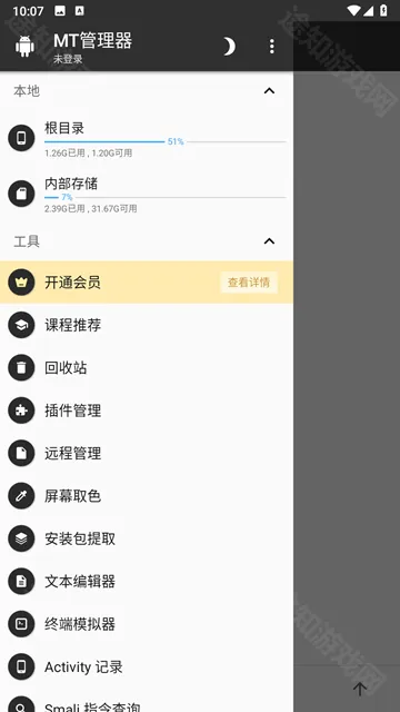 mt文件管理器共存版