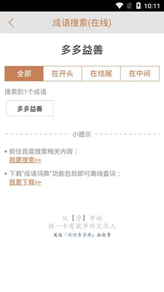 成语词典
