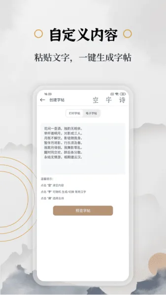 钢笔书法软件