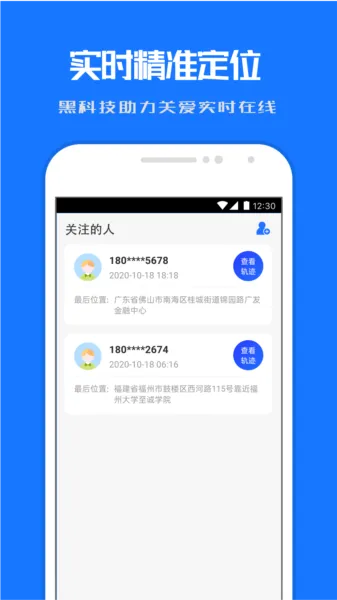 定位寻踪宝app