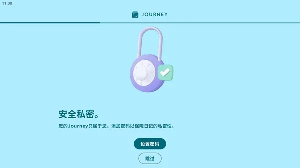 Journey日记安卓版