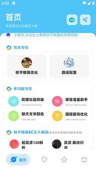 亦辰画质大师