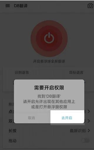 DB翻译器免费版