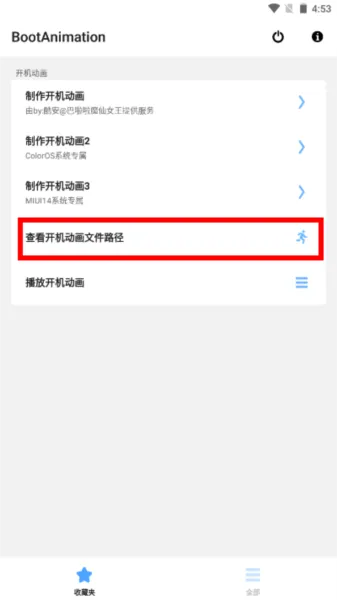 bootanimation开机动画