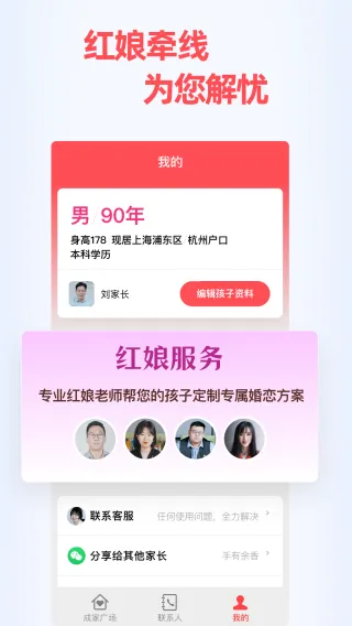 成家相亲