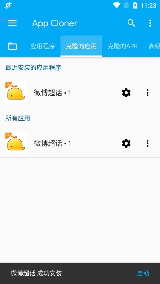 AppCloner捐赠高级版