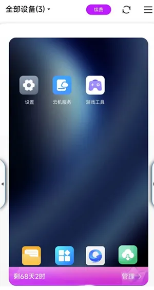 zhio云手机官方正版