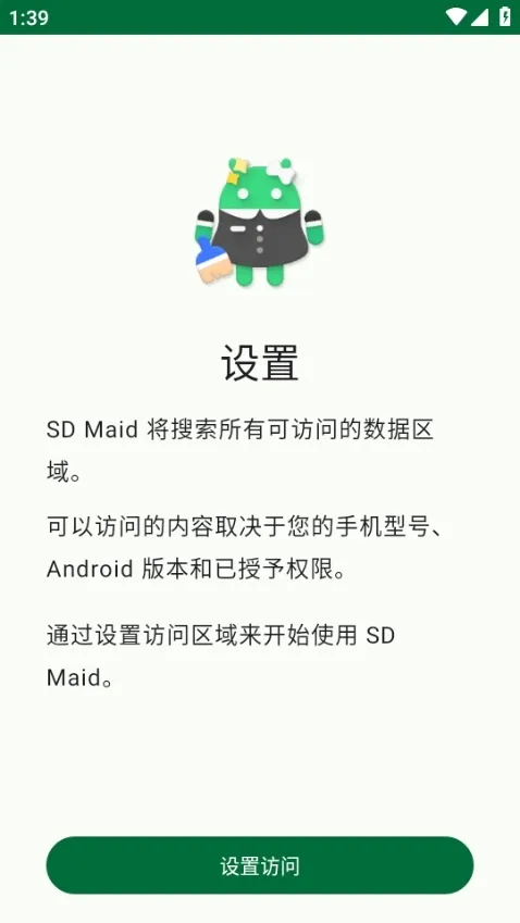SD Maid SE付费解锁版