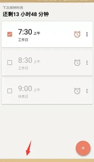 Alarmy官方中文版