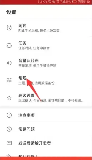 Alarmy官方中文版
