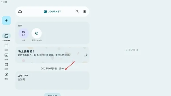 Journey日记安卓版
