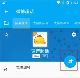 AppCloner捐赠高级版