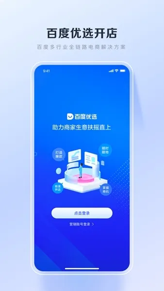 百度优选商家端
