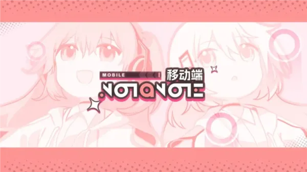 notanote移动端