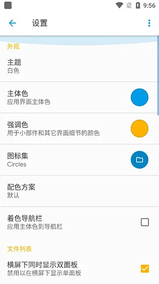 Solid Explorer完整解锁版