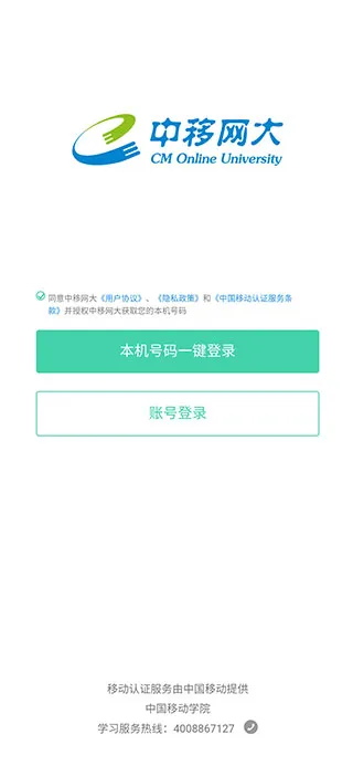 中移网大
