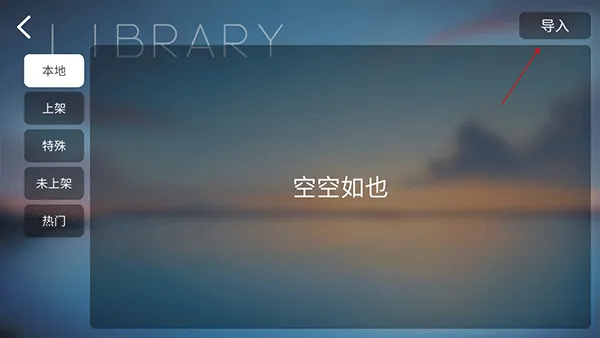 Phigros自制谱模拟器