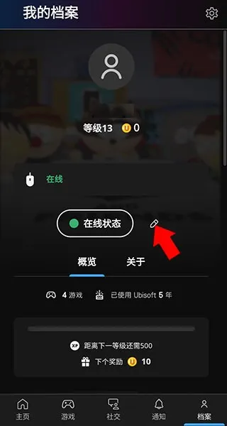 Ubisoft connect安卓端