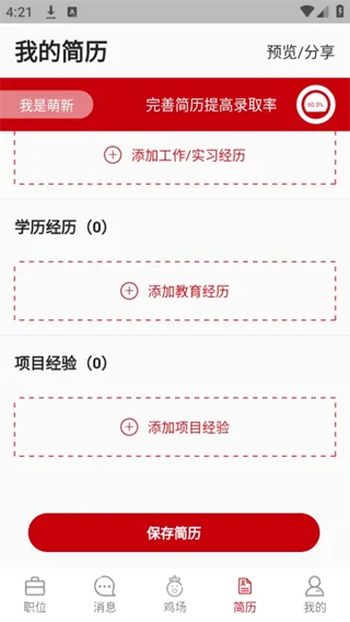 播聘