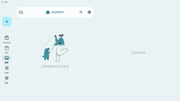 Journey日记安卓版