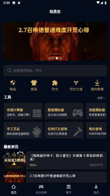 暗黑核app官方版