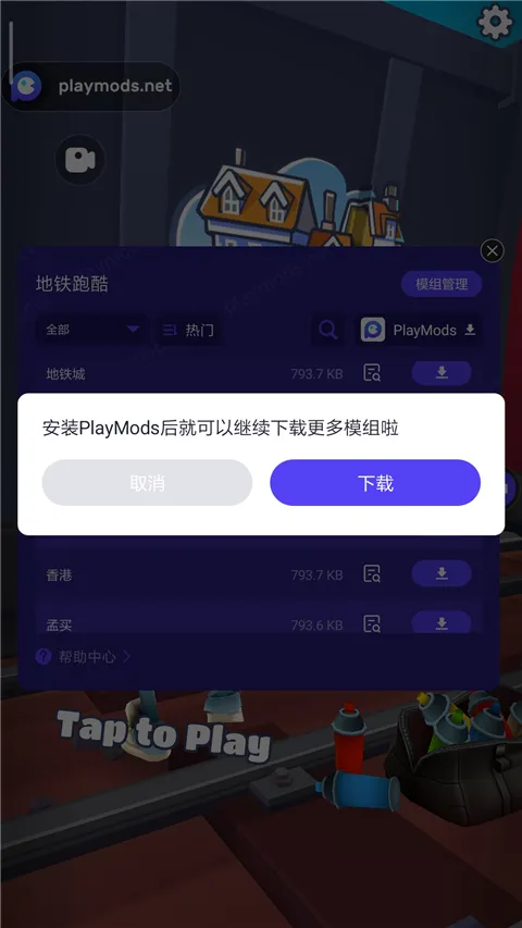 地铁跑酷地图切换工具