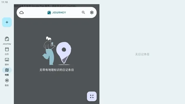 Journey日记安卓版