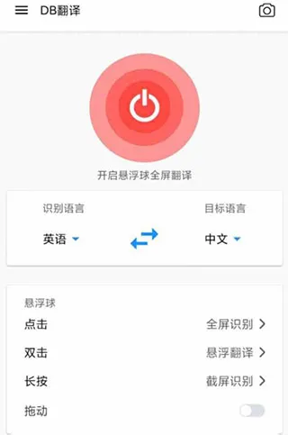 DB翻译器免费版